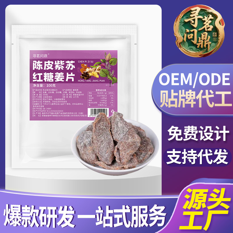 陈皮紫苏红糖姜片即食乌姜片红糖姜片女生常备解馋小零食蜜饯果干