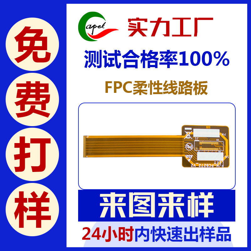 深圳fpc柔性线路板哪家好 价格便宜软性pcb生产工厂家有哪些