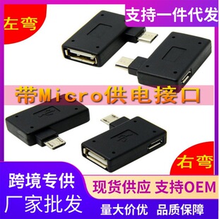 MicroUSB�DUSBOTG�D���^������֙C���U�P�x����u�P�Դ��ӿ�