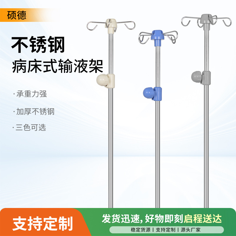 定制输液架学校医务室多功能吊瓶架四钩顶丝医用护理床配套点滴架