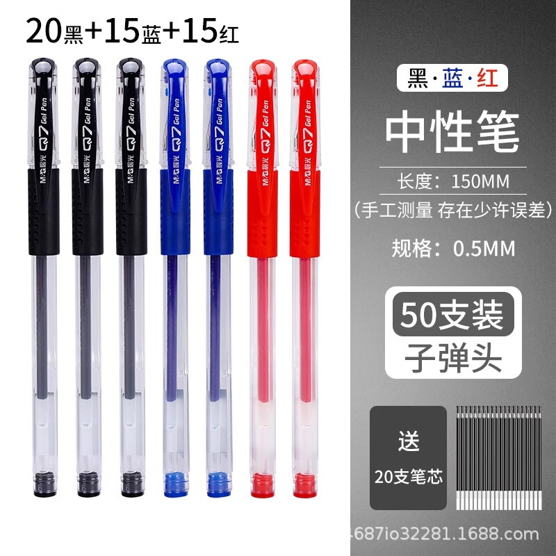 晨光中性笔Q7子弹头0.5学生用考试刷题碳素笔商务签字笔办公批发|undefined
