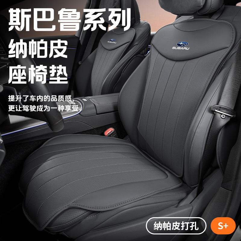 适用于斯巴鲁森林人汽车坐垫wrx旭豹傲虎力狮XV/四季冲孔透气坐垫