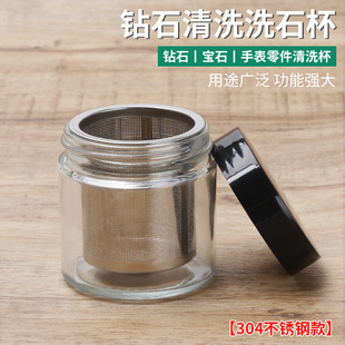 Diamond Ring Bare Diamond Cleaning Cup Stainless Steel Jewelry Cleaning Cup Alcohol Cup Diamond Small Parts Cleaning Tool Cup