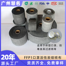 W口罩活性炭过滤布活性炭熔喷布颗粒物过滤棉活性炭过滤无纺布