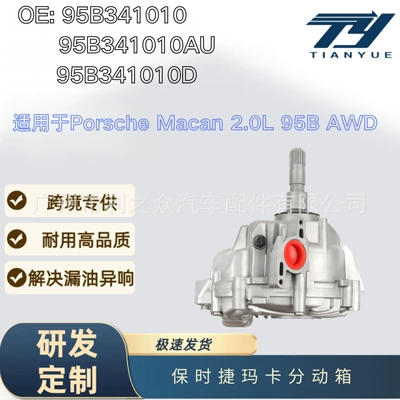 95B341010 Is Suitable for Transfer case