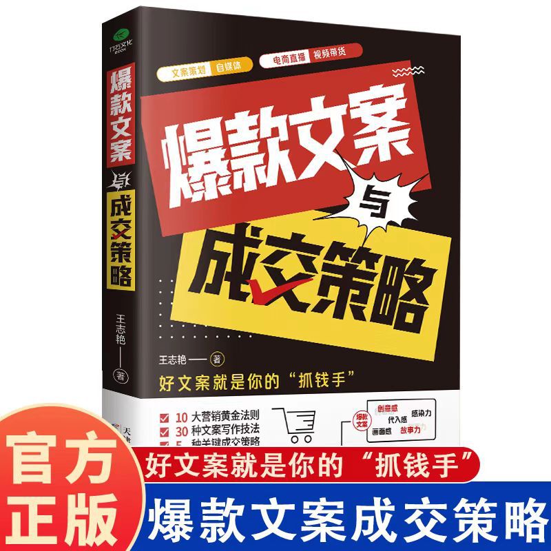 [단행본] 인기 카피라이팅 및 거래 전략