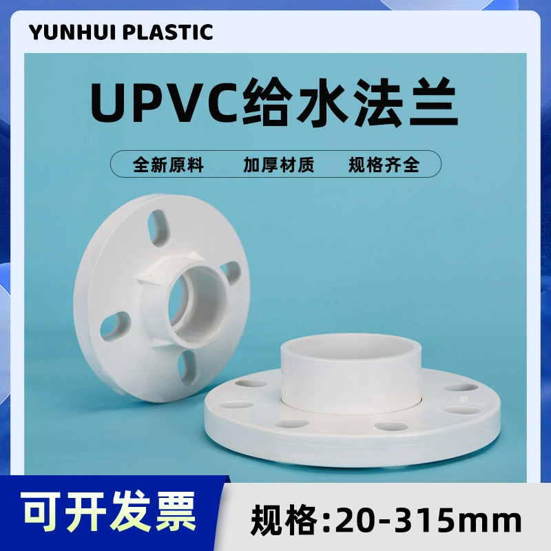 Фланец из ПВХ, труба подачи воды, разделенная на один кусок 20 25 32 40 50 63 75 90 110 125 160