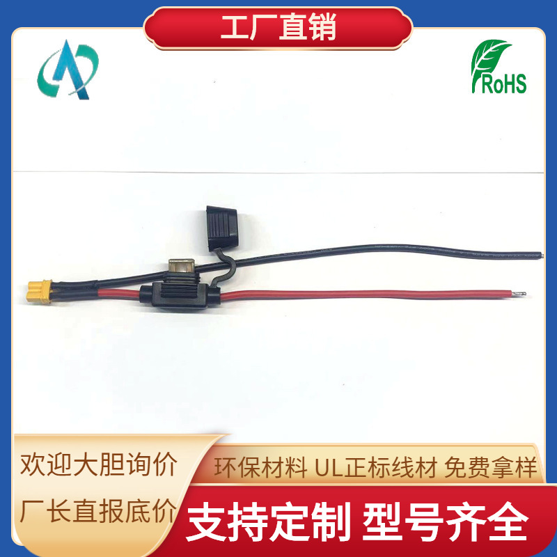 厂家直供XT-30插头线 汽车保险丝盒 锂电池转接线 航模专用