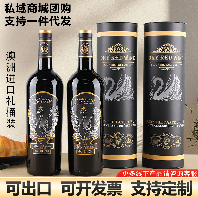 澳洲进口红酒礼盒装源头酒厂批发干红直播私域商城一件代发葡萄酒
