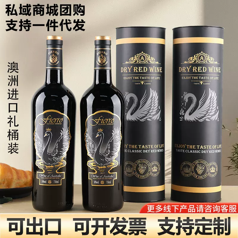 澳洲进口红酒礼盒装源头酒厂批发干红直播私域商城一件代发葡萄酒
