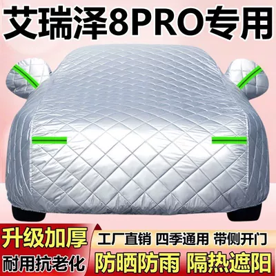 2025 New Chery Arrizo 8Pro Car Cover, Thickened Sunshade, Snowproof, Hailproof, Sunproof, and Rainproof Car Cover (Car clothing) - upgraded-and-thickened-sun-protection-rainproof-heat-insulation-and-sunshade-four-season-car-cover-arrizo-8pro