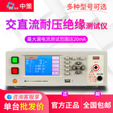 Changzhou Zhongce Zctek ZC7122/20/12/10/D AC DC и тестовый тест изоляции постоянного тока