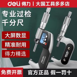 Deli outside micrometer high precision 0.01 electronic digital display thickness gauge screw micrometer wall thickness micrometer caliper