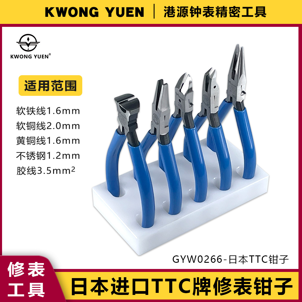 修表工具日本角田TTC钳子修边钳尖嘴剪钳把芯老虎钳扁嘴钳平口钳