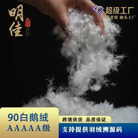 21标厂家直销5A跨境专用羽绒水洗90%鹅绒高蓬松无异味填充物原料