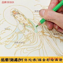 观音画像临摹白描佛像菩萨描金地藏王阿弥陀佛描像唐卡涂色贴金手