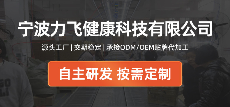 详情-宁波力飞健康科技有限公司-1_02