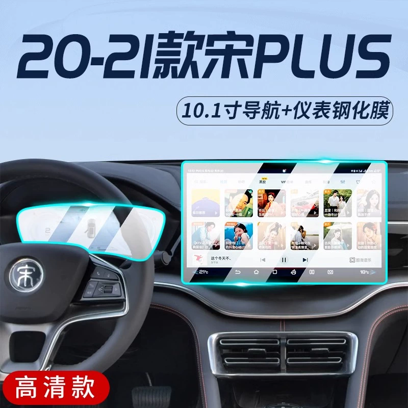 Защитная пленка центральной панели BYD Song PLUS dmi, закалённая плёнка для навигационного экрана, интерьер EV, Song new plus EV