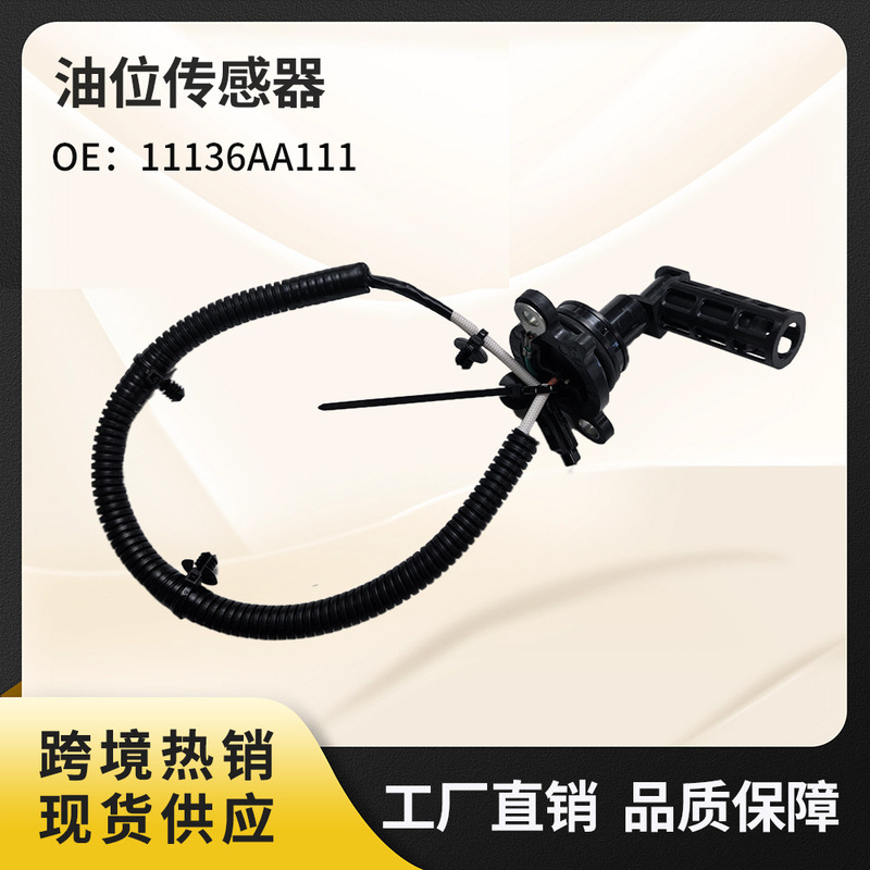Oil level sensor 11136AA110 11136AA111 is suitable for Subaru FORESTER XV LEGACY Oil level sensor 11136AA110 11136AA111 is suitable for Subaru FORESTER XV LEGACY