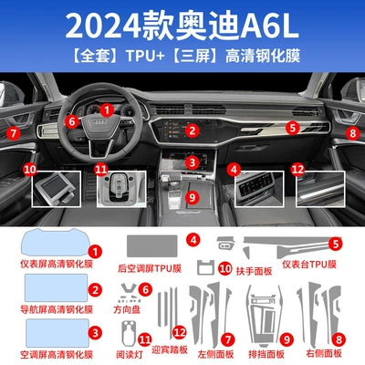 Screen Tempered Film Car Interior – Car interior film - 19-25-audi-a6l-complete-set-of-tpu-three-screen-high-definition-tempered-film