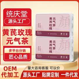 小罐花茶黄芪玫瑰元气茶滋补花茶黄芪玫瑰养生茶批发加工代发