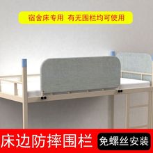 围栏床上护栏学生宿舍好物上铺防摔加高床边挡板安全防坠落床跨境