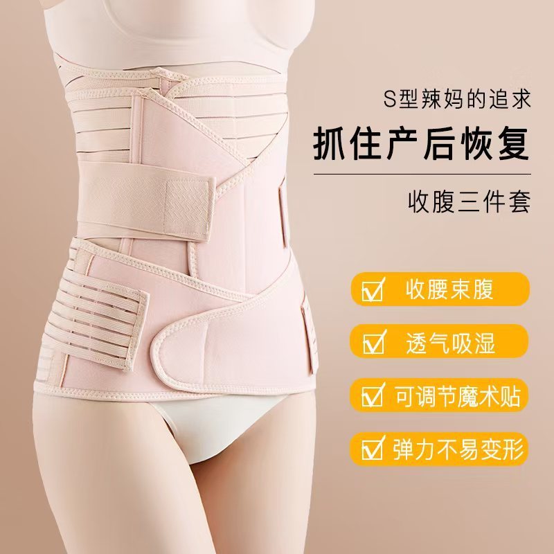産後通気性修復腹部ベルト、自然分娩、帝王切開、女性専用腹部ベルト、骨盤ベルト、ボディシェイプ強化モデル|undefined