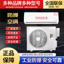 防爆空调安装简单化工厂服装厂实验室等多场景用防爆空调厂家静音