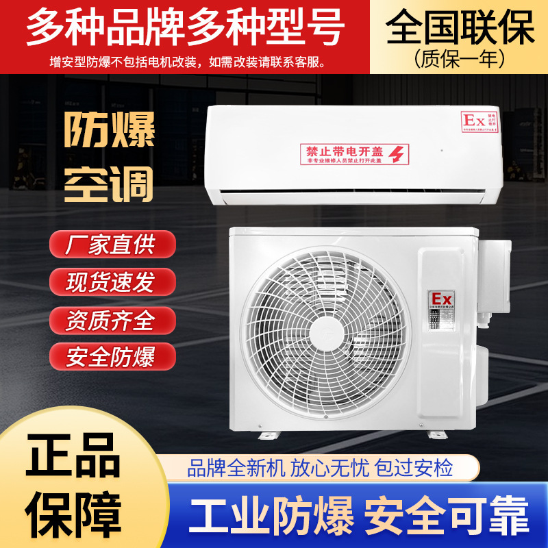 Explosion-Proof Air Conditioners Are Easy to Install and Are Used in Many Scenarios Such as Chemical Plants, Garment Factories, Laboratories, Etc. the Manufacturer Provides Silent Heat Exchange and Refrigeration Explosion-Proof Air Conditioners Are Easy to Install and Are Used in Many Scenarios Such as Chemical Plants, Garment Factories, Laboratories, Etc. the Manufacturer Provides Silent Heat Exchange and Refrigeration