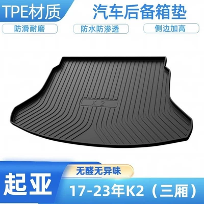 Suitable for Kia K2, K3, Trunk Mat - 2017-2024-k2-sedan-shipped-flat-without-folding-or-rolling