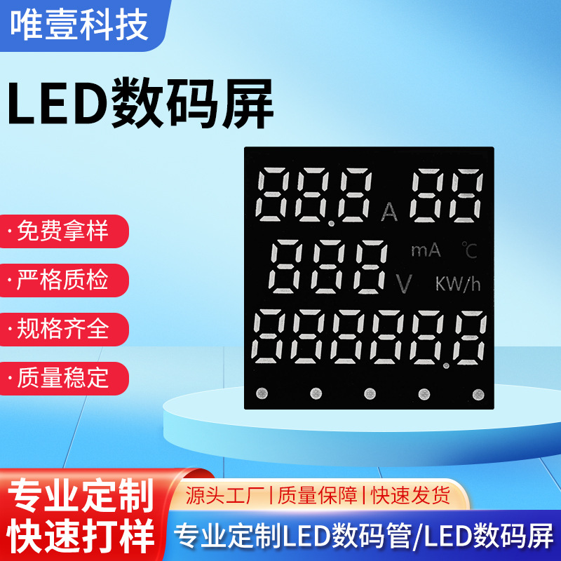 厂家直供 LED数码管 2829三色显示屏 共阴 共阳 颜色可定