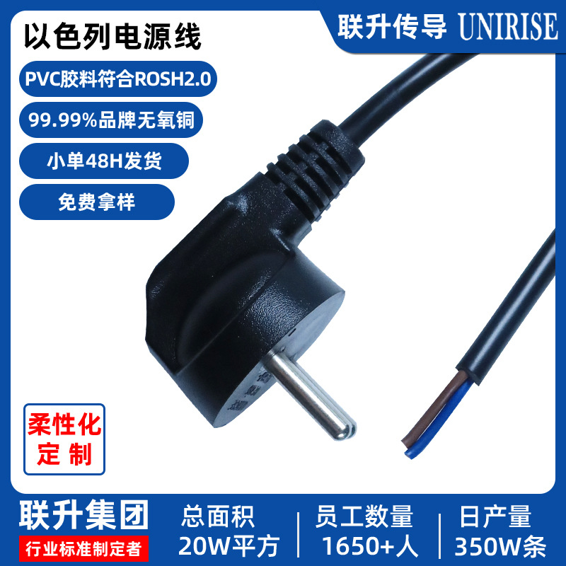 定制电线 纯铜SII认证以色列三插电源线 以色列电源线 电饭锅线
