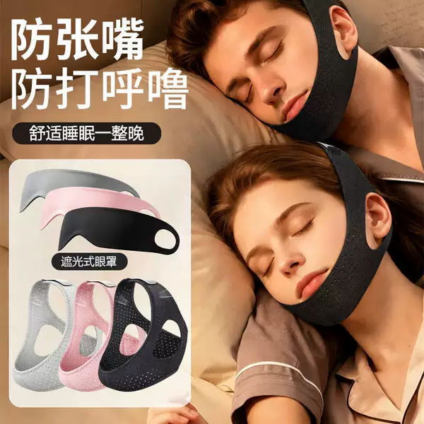 Triangular chin support anti-snoring strap, jaw protection, posture correction, face-shaping anti-snoring band, diving material anti-snoring device