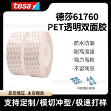 TESA��ɯ61760PET��Ĥ����˫��͸�������̶�����Ԫ�����Ӵ��͸���