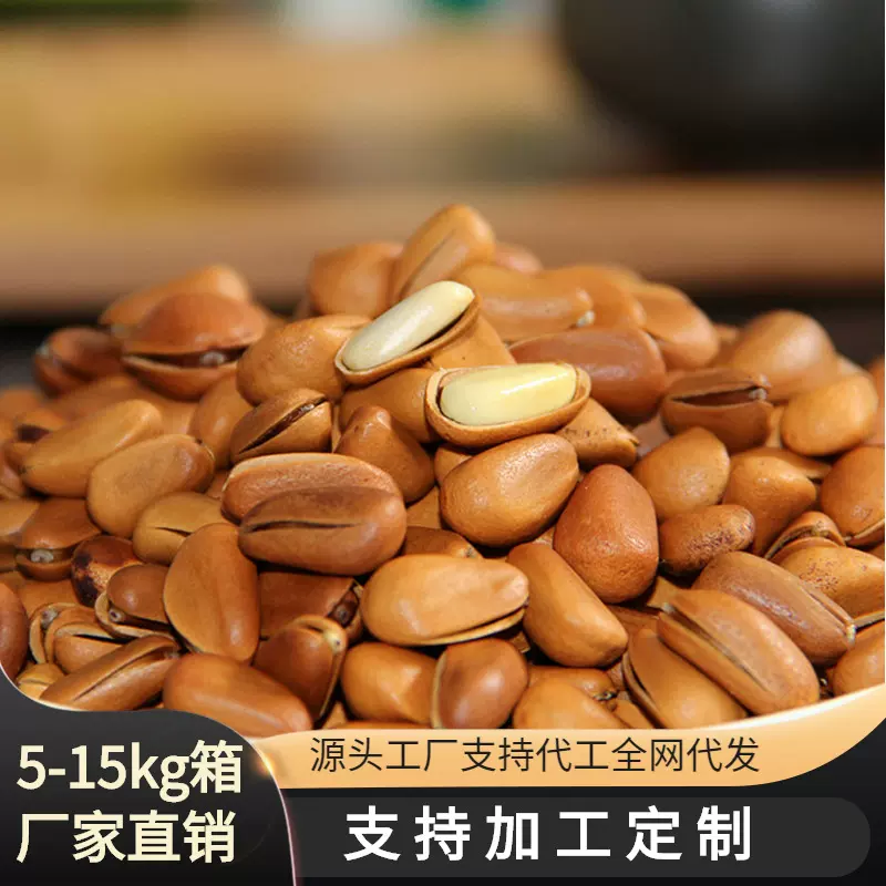 加工定制新货 巴西松子手剥松子散装 松子批发 10斤/箱