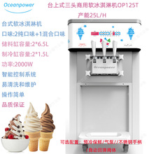OceanpowerOP125T̨ʽñѩܛ|Ca25L/H