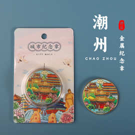 潮州城市旅游纪念章广济楼金属纪念币牌坊街伴手礼西湖亭纪念品