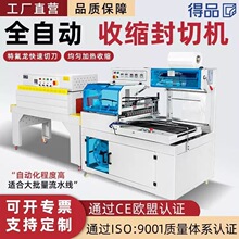 全自动套膜L型封切机pof热收缩膜包装机pe一次性餐具书本塑封批发