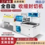 一次性自动塑封pe封切机