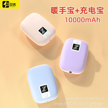 源头工厂暖手宝充电宝二合一移动电源10000毫安安全防爆USB暖宝宝