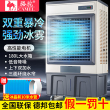 骆驼工业冷风机厂房家用空调扇制冷风扇商用移动水冷气扇大风量