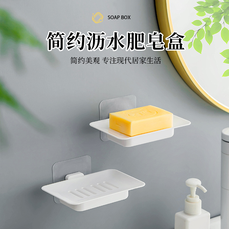 无痕贴壁挂皂盒 浴室沥水肥皂盒 卫生间可拆卸接水盘简约香皂托
