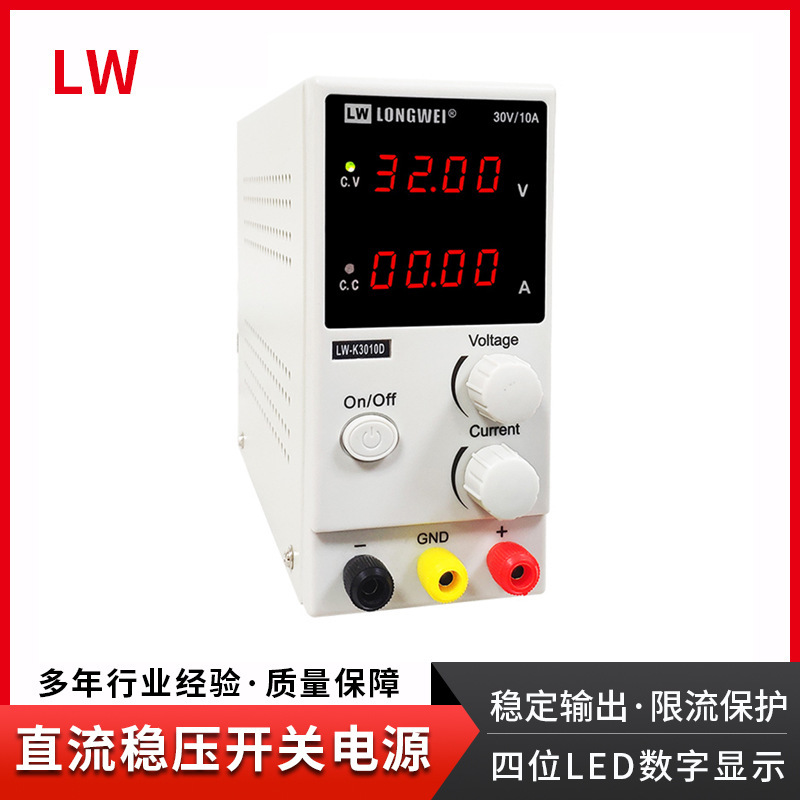 香港龙威30V/10A开关电源可调直流稳压电源LW-K3010D稳压数显电源