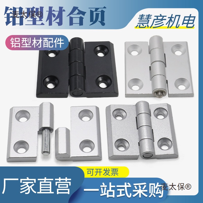 锌合金合页3030/3040/4040铝型材合页 铝合金合页 工业铝型麦太保
