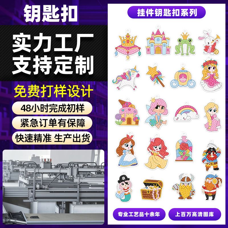 Explosiones transfronterizas acrílicas DiDi diamante llavero mochila infantil colgante para dibujar muestras de fabricantes personalizados profesionales