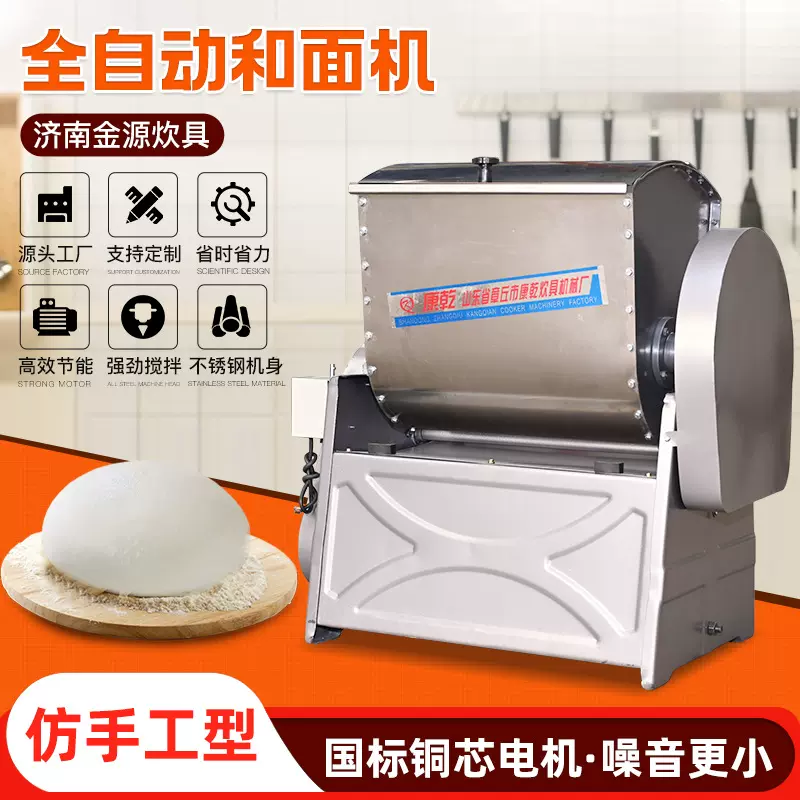 供应全自动和面机 拉面馆包子店早餐店不锈钢大型面粉搅拌和面机