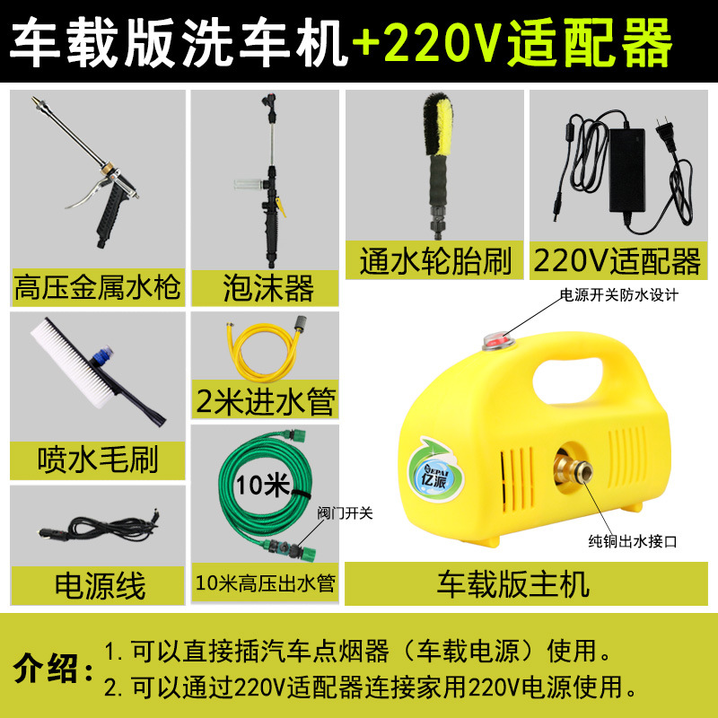 Shiyong – Portable car washer Battery High Pressure - car-version-washer-220v-adapter-yellow