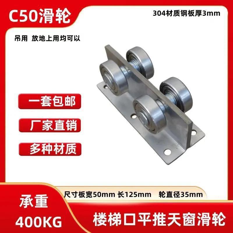 C50不锈钢移门滑轮移动天窗轴承滑轮滑轨不锈钢滑轮可移动加厚
