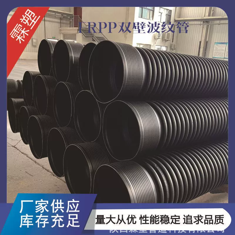 FRPP排水管DN400FRPP双壁加筋波纹管污水管增强聚丙烯加筋管