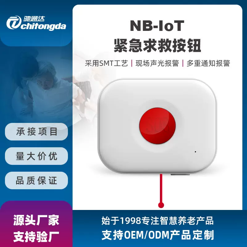 智慧养老无线SOS一键呼叫报警器 养老院独居老人紧急求救按钮定制